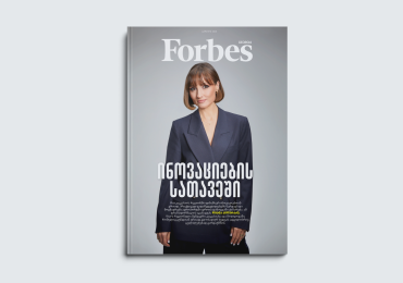 Forbes Georgia | 2026 წლის აპრილის ნომერი