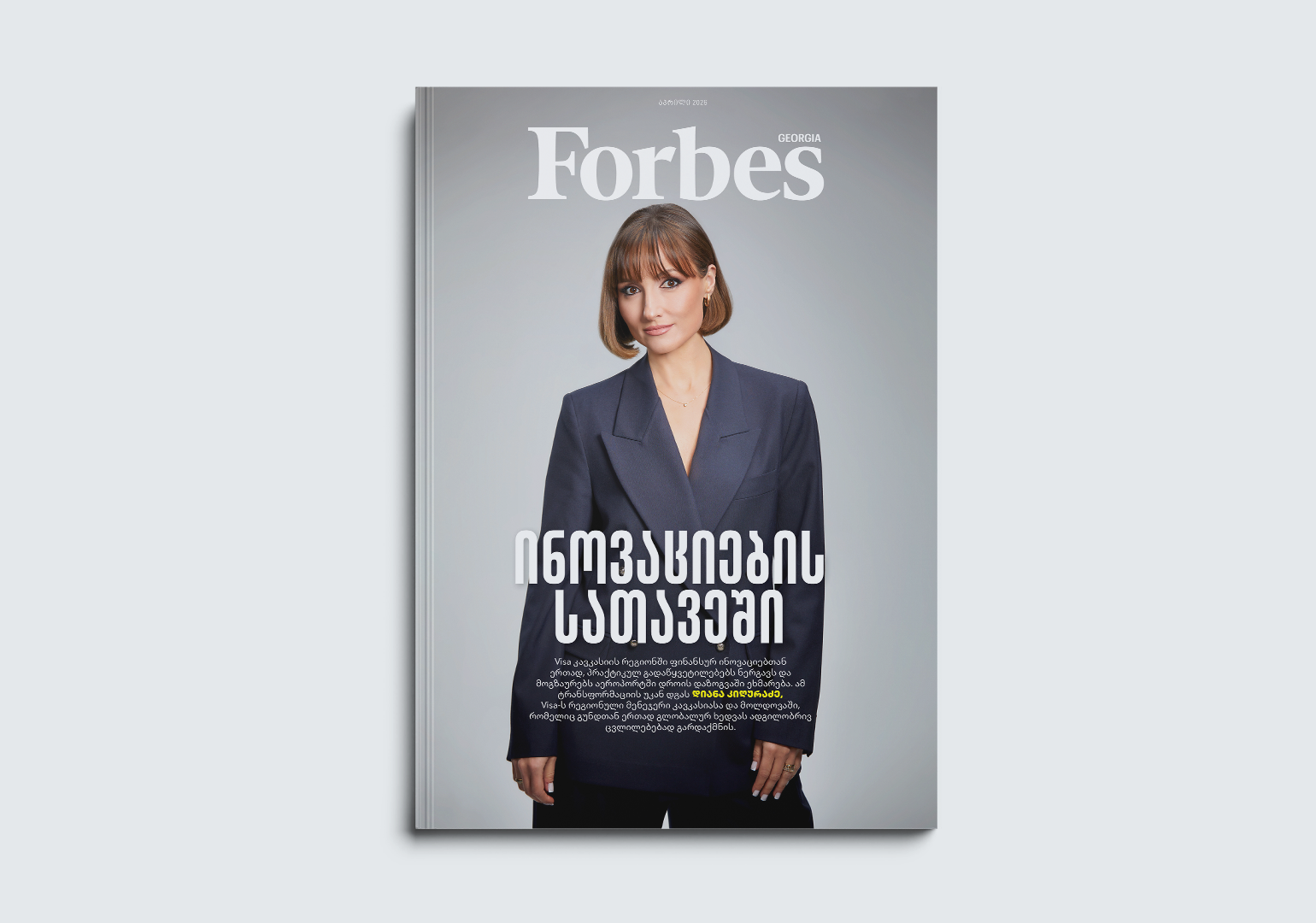 Forbes Georgia | 2026 წლის აპრილის ნომერი