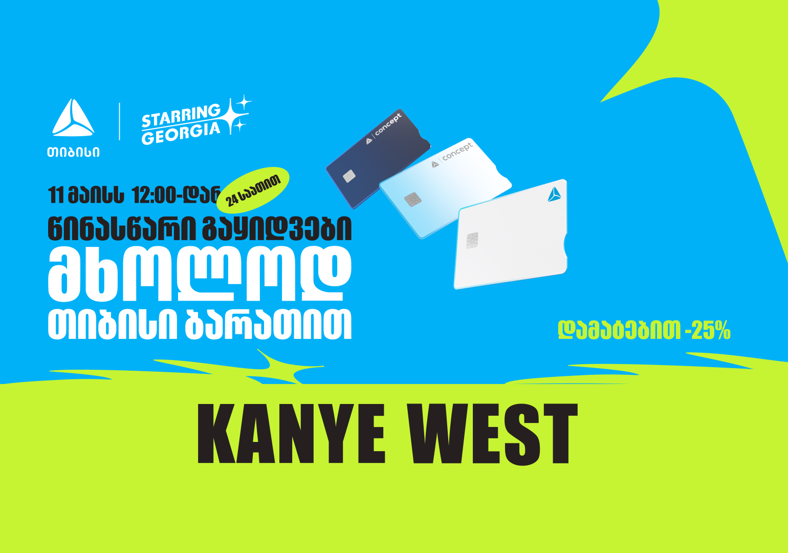 YE, Kanye West-ის კონცერტის ბილეთების გაყიდვა თიბისის მომხმარებლებისთვის 24 საათით ადრე დაიწყება