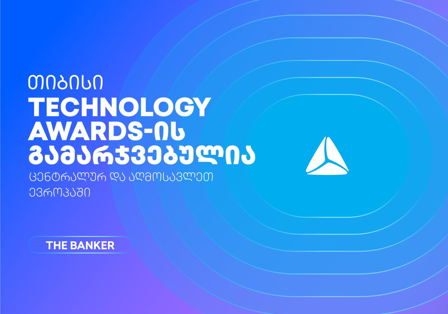 თიბისი The Banker’s Technology Awards 2026-ის გამარჯვებულია