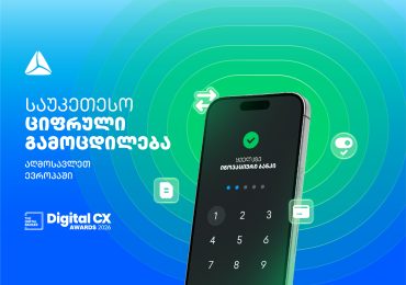 თიბისის 5 ჯილდო The Digital Banker-ისგან - საუკეთესო ციფრული გამოცდილება აღმოსავლეთ ევროპაში