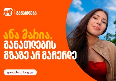 წარმატება უფრო ახლოსაა, ვიდრე გგონია - მსოფლიოს 25 უნივერსიტეტისგან მიღებული დასტური და გზა, რომელიც არ გაჩერების ისტორიას გვიყვება