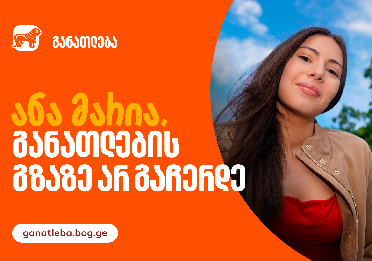 წარმატება უფრო ახლოსაა, ვიდრე გგონია - მსოფლიოს 25 უნივერსიტეტისგან მიღებული დასტური და გზა, რომელიც არ გაჩერების ისტორიას გვიყვება