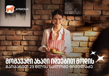 თაობა ახალი იდეებით - გაიცანით სალომე მიქელაძე, 23 წლის ასაკში შექმნილი სამი გამორჩეული სივრცით