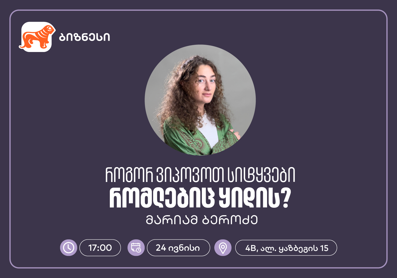 საქართველოს ბანკის ბიზნეს 360˚-ის ფარგლებში, ქოფირაითინგის ვორკშოპი გაიმართება