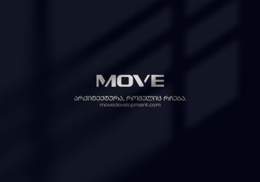 MOVE Development - არქიტექტურა, რომელიც რჩება