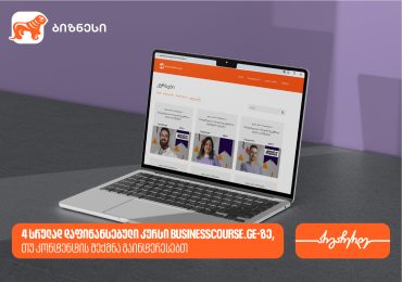4 სრულად დაფინანსებული კურსი Businesscourse.ge-ზე, თუ კონტენტის შექმნა გაინტერესებს