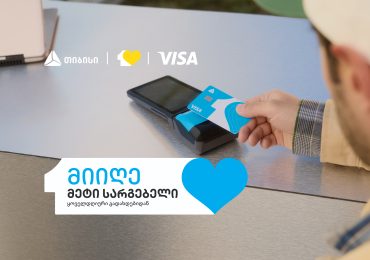 განახლებული თიბისი Visa საკრედიტო ბარათით სურვილები კიდევ უფრო ახლოვდება