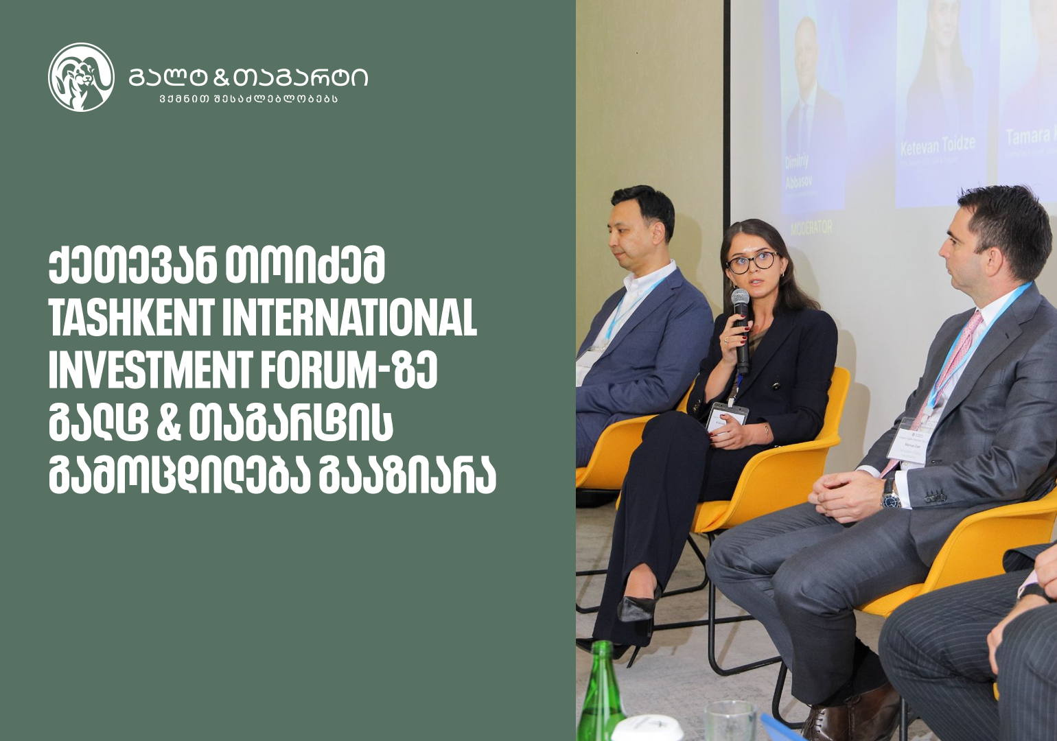 ქეთევან თოიძემ Tashkent International Investment Forum-ზე გალტ & თაგარტის გამოცდილება გააზიარა