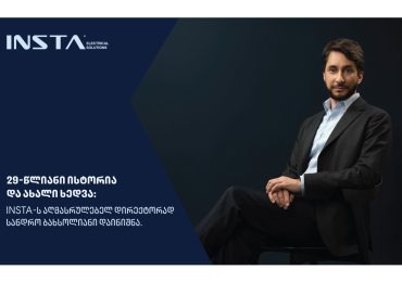 29-წლიანი ისტორია და ახალი ხედვა: INSTA-ს აღმასრულებელ დირექტორად სანდრო ბახსოლიანი დაინიშნა
