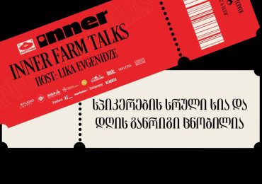 Inner Farm Talks-ის სპიკერების სრული სია და დღის განრიგი ცნობილია