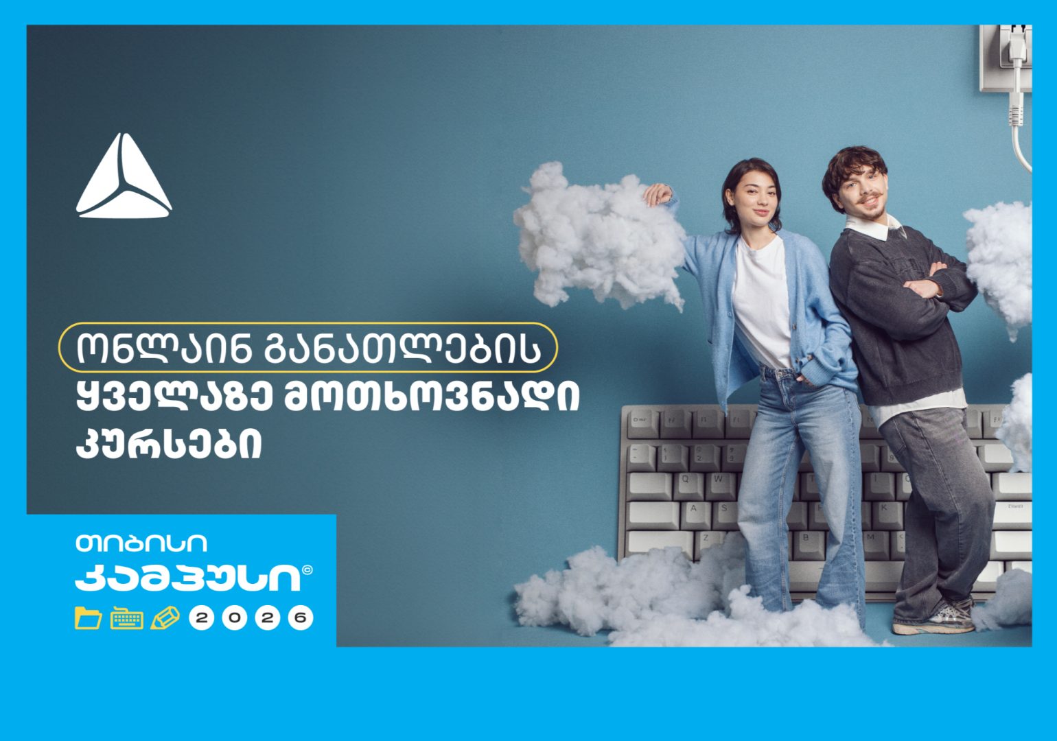 თიბისი კამპუსი – უფასო ონლაინ-განათლება სტუდენტებისთვის
