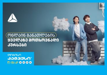თიბისი კამპუსი – უფასო ონლაინ-განათლება სტუდენტებისთვის