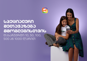 sCoolApp-ის სპეციალური შეთავაზება მშობლებისთვის