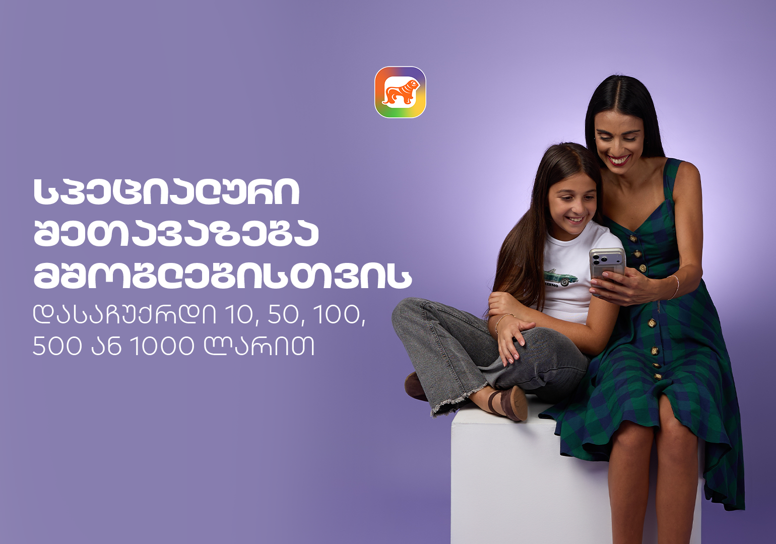 sCoolApp-ის სპეციალური შეთავაზება მშობლებისთვის