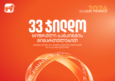 საქართველოს ბანკმა Global Finance-ის საუკეთესო ციფრული ბანკების დაჯილდოებაზე 33 ჯილდო მიიღო