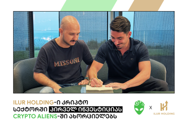 Ilur Holding-მა კერძო ფონდ Crypto Aliens-ის სტრატეგიული წილი შეიძინა