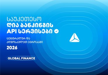 თიბისის მორიგი ჯილდო Global Finance-ისგან
