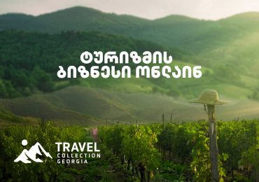 Travel Collection Georgia: როგორ იცვლება ტურიზმის კონკურენტუნარიანობა ციფრულ ეპოქაში