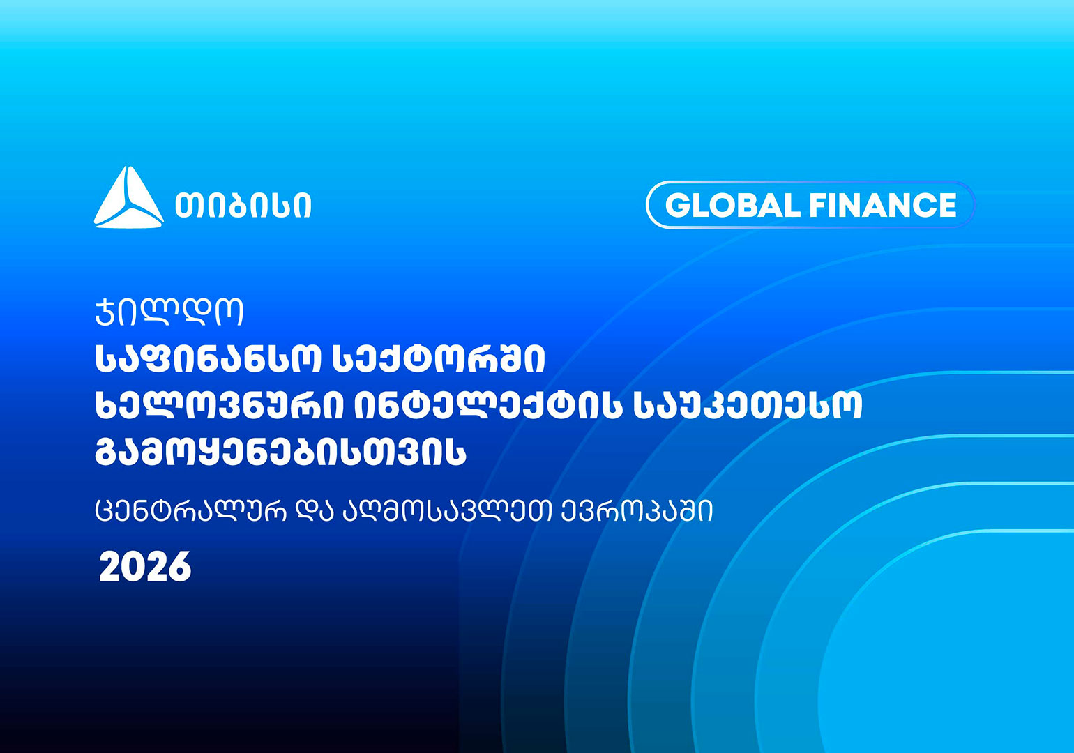 თიბისიმ Global Finance-ისგან კიდევ ერთი საერთაშორისო ჯილდო მიიღო