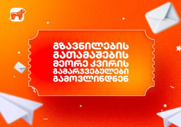 საქართველოს ბანკის გზავნილების გათამაშების მეორე კვირის გამარჯვებულები გამოვლინდნენ