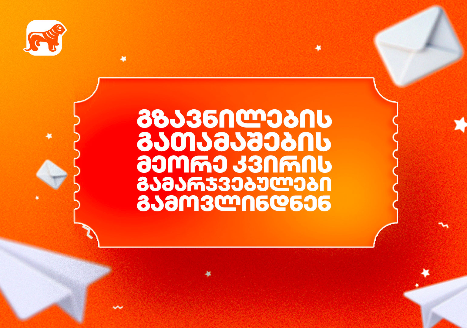 საქართველოს ბანკის გზავნილების გათამაშების მეორე კვირის გამარჯვებულები გამოვლინდნენ