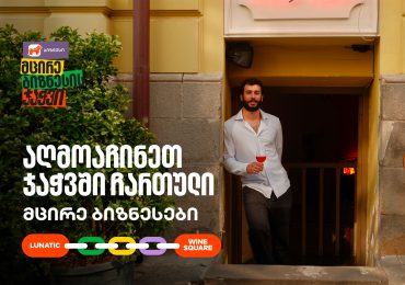 Wine Square X Lunatic ერთმანეთის მხარდასაჭერად | მცირე ბიზნესის ჯაჭვი გრძელდება