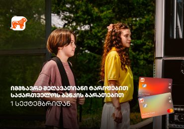 საქართველოს ბანკის Student Card-ისა და sCool Card-ის მფლობელები ქუთაისში ტრანსპორტზე შეღავათიანი ტარიფით ისარგებლებენ