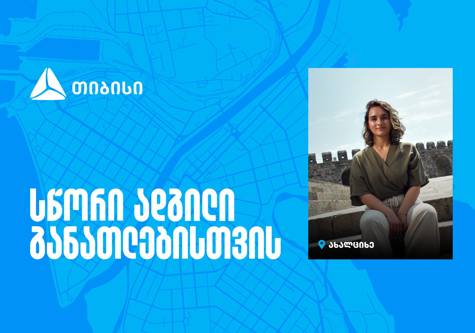 თიბისი კამპუსი - ადგილი განათლებისთვის, ახალი ცოდნიდან კარიერულ შესაძლებლობამდე