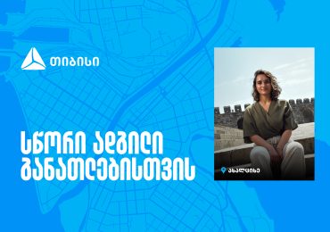 თიბისი კამპუსი – ადგილი განათლებისთვის, ახალი ცოდნიდან კარიერულ შესაძლებლობამდე