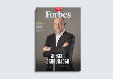 Forbes Georgia | #170 | Development Special