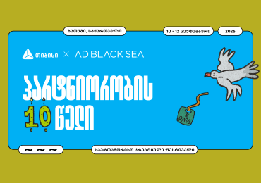 შემოქმედებითი ინდუსტრიის მთავარი მოვლენა – თიბისის მხარდაჭერით AD BLACK SEA-ის მე-10 საიუბილეო ფესტივალი იმართება