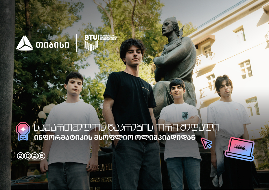 თიბისი ტექ ტალანტების მხარდამჭერი: საქართველოს ნაკრებმა IOI 2026-ზე 2 მედალი და 2 საპატიო სიგელი მოიპოვა