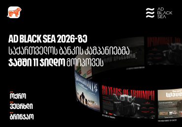 Ad Black Sea 2026 -ზე საქართველოს ბანკის კამპანიებმა საერთო ჯამში 11 ჯილდო მოიპოვეს