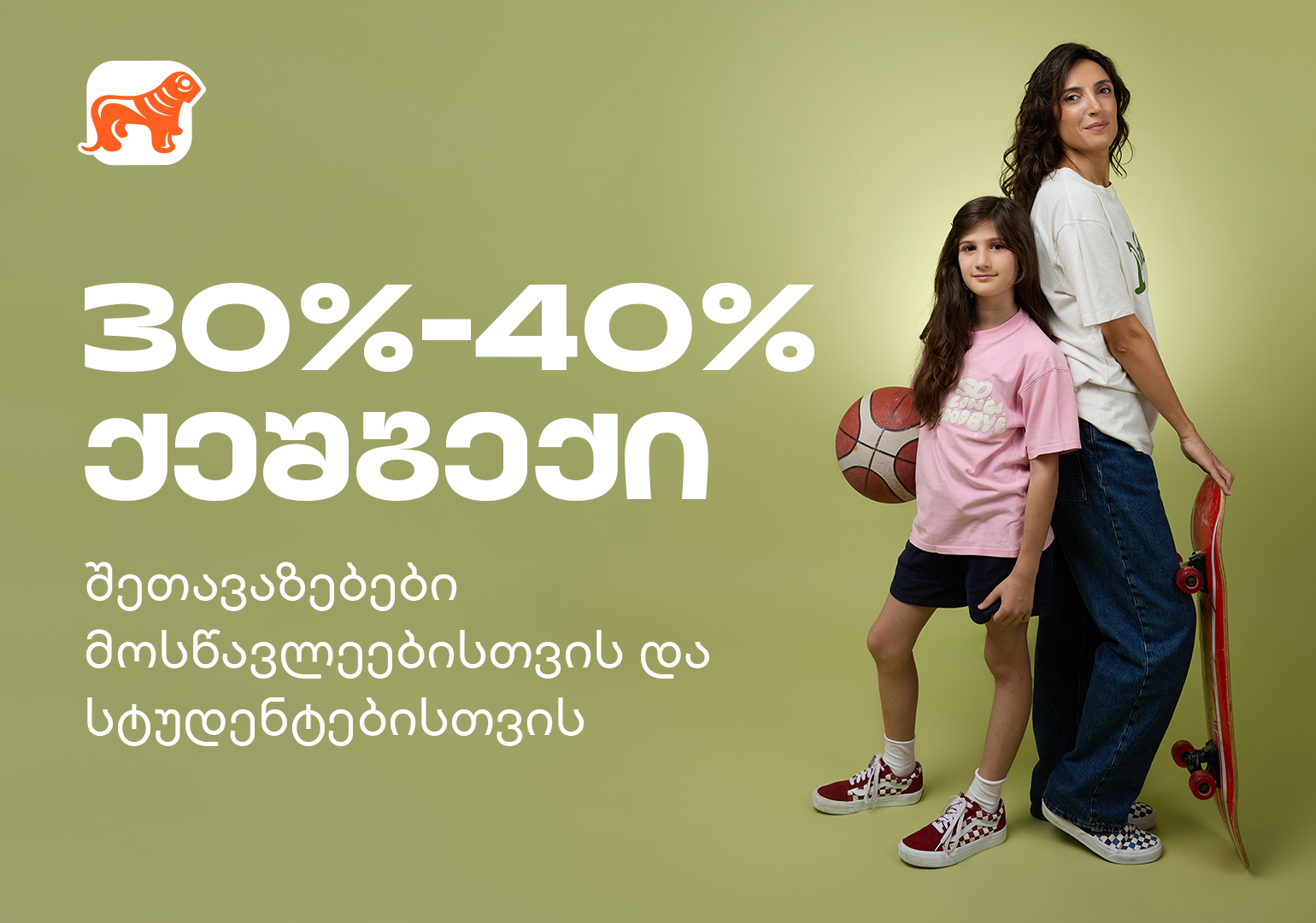 მოემზადე ახალი სასწავლო წლისთვის - საქართველოს ბანკის შეთავაზებები სტუდენტებისთვის და მოსწავლეებისთვის