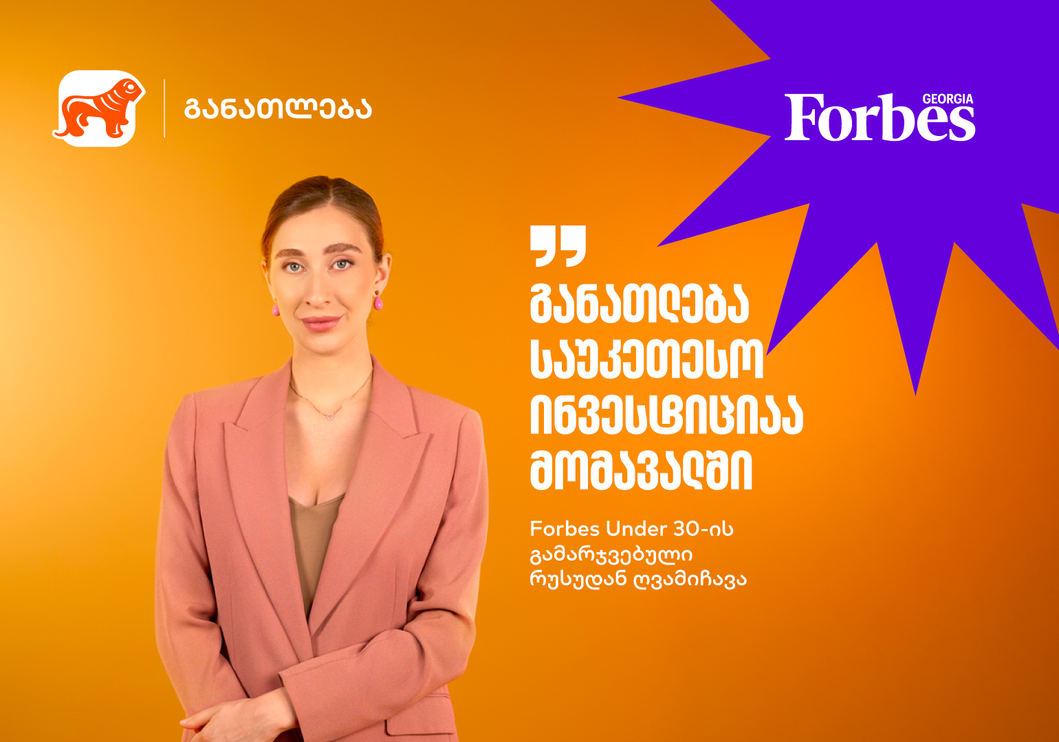 განათლება, როგორც საუკეთესო ინვესტიცია მომავალში - როგორია რუსუდან ღვამიჩავას გამოცდილება