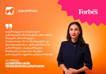 განათლებიდან შესაძლებლობებამდე - რატომ არის ახალგაზრდების მხარდაჭერა საქართველოს ბანკისთვის მნიშვნელოვანი