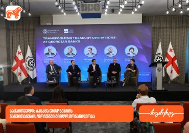 საქართველოს ბანკმა „GMAP ბაზრის განვითარების ფორუმში“ მიიღო მონაწილეობა