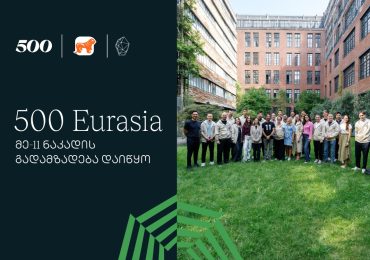 საქართველოს ბანკის მხარდაჭერით, 500 Global in Eurasia-ს აქსელერაციის პროგრამის მეთერთმეტე ნაკადის გადამზადება დაიწყო