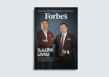 Forbes Georgia | სექტემბერი, 2026