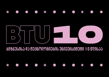 ბიზნესისა და ტექნოლოგიების უნივერსიტეტი 10 წლის გახდა