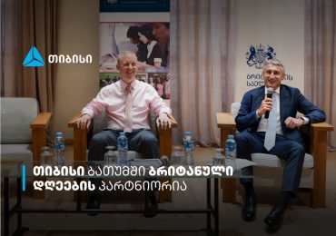 თიბისი ბათუმში ბრიტანული დღეების პარტნიორია