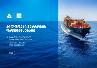 თიბისიმ აზიის განვითარების ბანკისგან ორი ჯილდო მიიღო