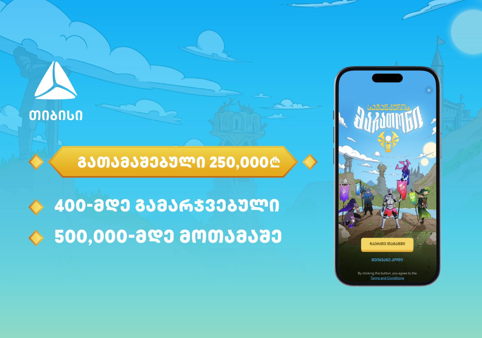 500,000-მდე მონაწილე და 250,000-ლარიანი საპრიზო ფონდი - თიბისის მობაილბანკში საგანძურის მარათონი დასრულდა
