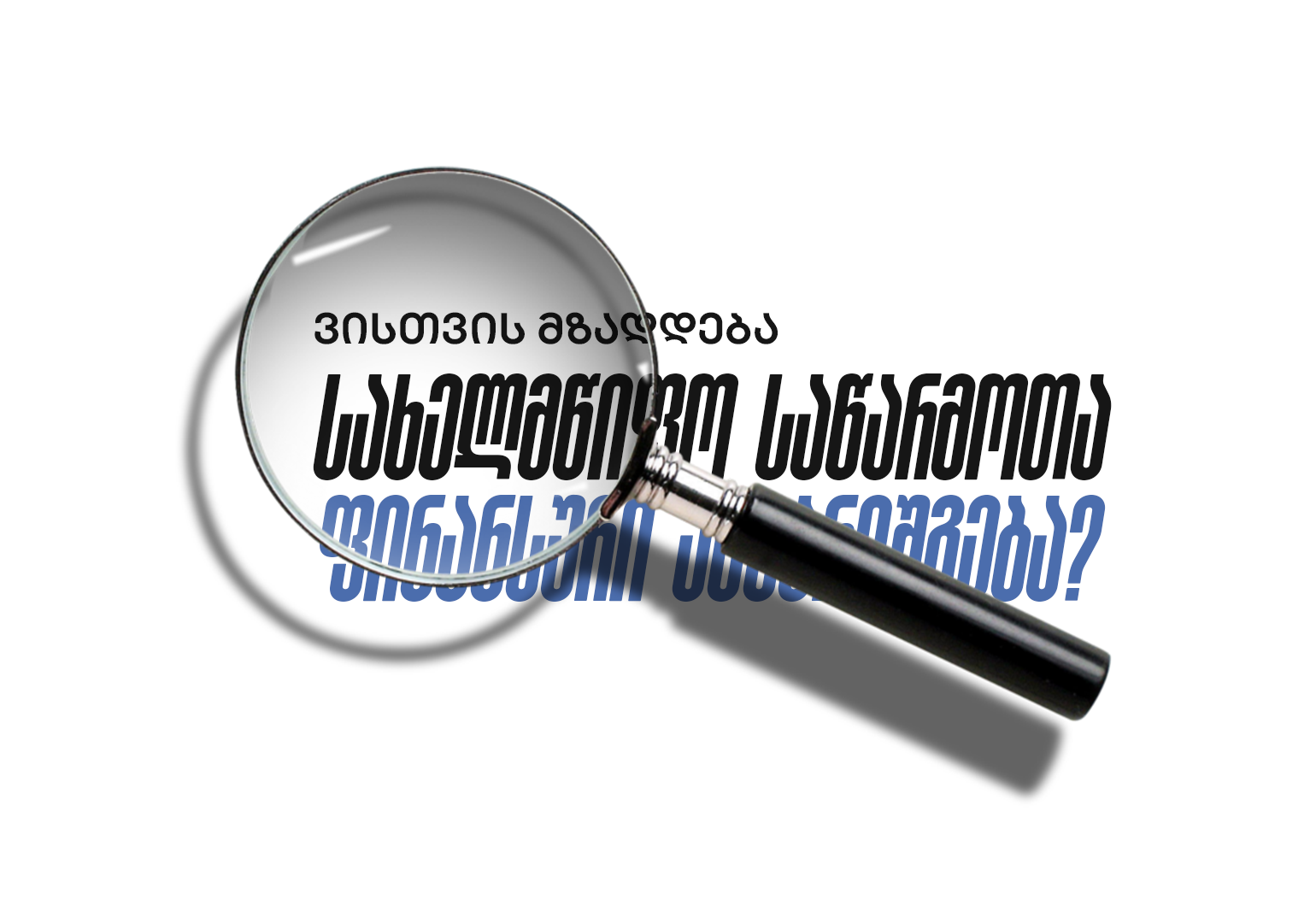 ვახტანგ 2