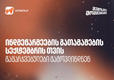 საქართველოს ბანკის ინდმეწარმეების გათამაშებაში სექტემბრის გამარჯვებულები გამოვლინდნენ
