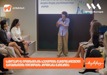 საქართველოს ბანკის მხარდაჭერით, საზღვაო და ლოგისტიკის სექტორის წარმომადგენელი ქალებისთვის ლიდერობის პროგრამა გაიმართა
