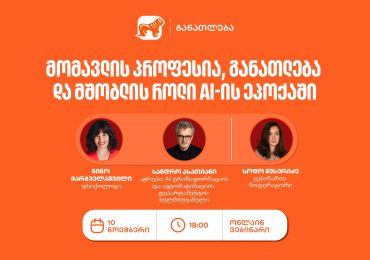 საქართველოს ბანკის ვებინარი მშობლებისთვის: როგორ დავეხმაროთ მოზარდებს პროფესიის არჩევაში AI-ის ეპოქაში