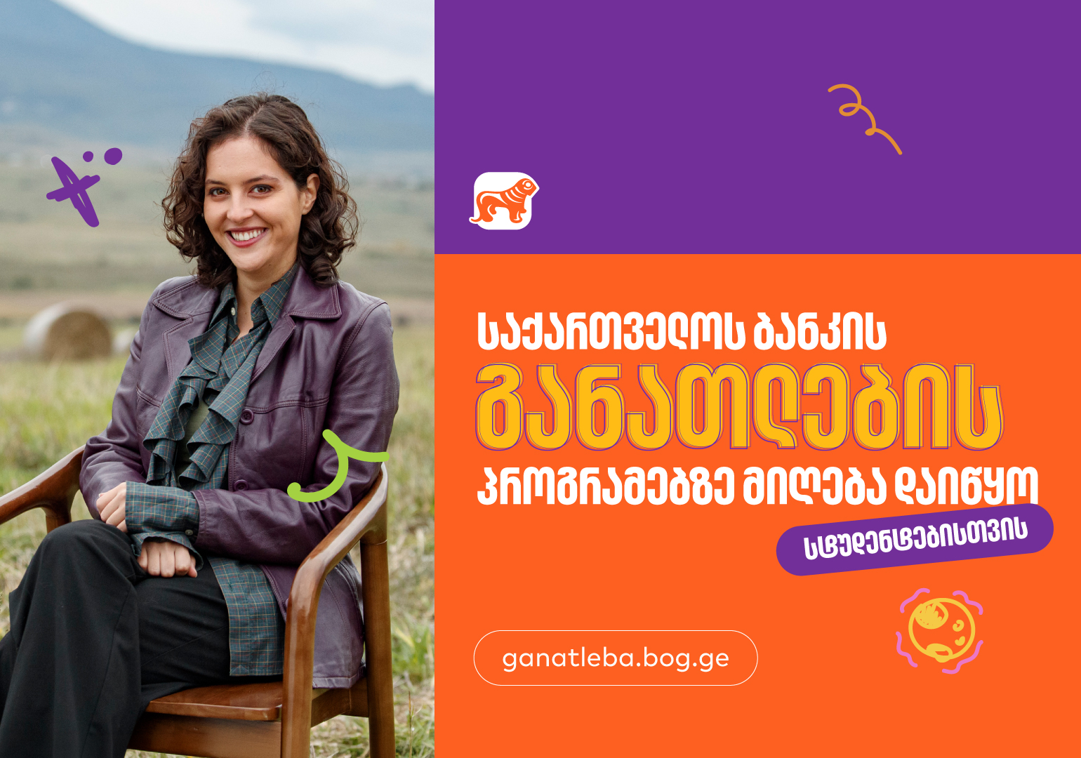 სტუდენტებისთვის საქართველოს ბანკის განათლების პროგრამებზე განაცხადების მიღება  დაიწყო