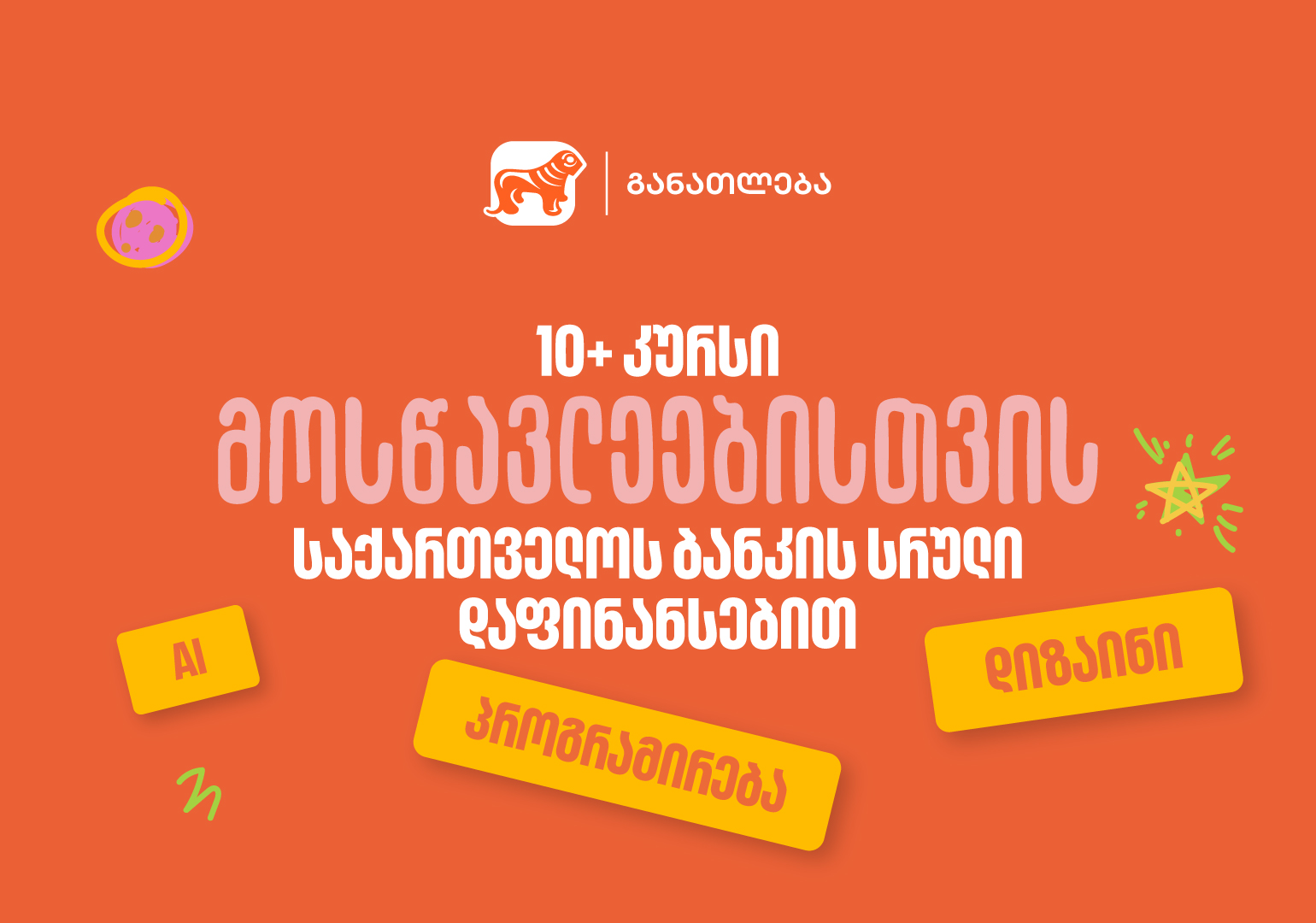 10-ზე მეტი პროფესიული კურსი მოსწავლეებისთვის - საქართველოს ბანკის სრული დაფინანსებით